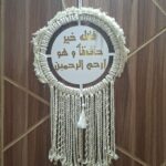 مكرميه كتابة