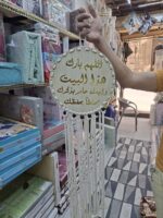 ⁦مكرمية كتابة⁩ - الصورة ⁦6⁩
