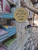 ⁦مكرمية كتابة⁩ - الصورة ⁦5⁩