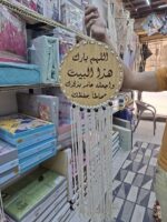 ⁦مكرمية كتابة⁩ - الصورة ⁦3⁩